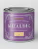 Краска для мебели с эффектом металлика Chalky Finish Metallic