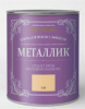 Краска для мебели с эффектом металлика Chalky Finish Metallic