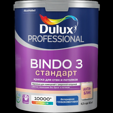 Dulux Bindo 3 / ДЮЛАКС БИНДО 3 СТАНДАРТ краска для стен и потолков глубокоматовая