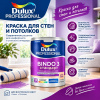 ДЮЛАКС БИНДО 3 СТАНДАРТ краска для стен и потолков глубокоматовая Dulux Bindo 3 / Дулюкс Биндо 3