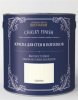 Интерьерная краска для стен и потолков Chalky Wall Paint