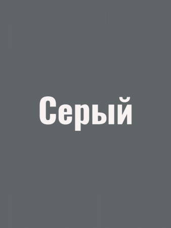 Краска резиновая акриловая КБС БС-98 влагостойкая моющаяся шелковисто-матовая Серый 10 кг