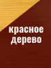 Влагостойкая защитная лазурь для древесины Pinotex Ultra/Пинотекс Ультра 2.7л Красное дерево