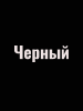 Краска резиновая акриловая КБС БС-98 влагостойкая моющаяся шелковисто-матовая Черный 10 кг